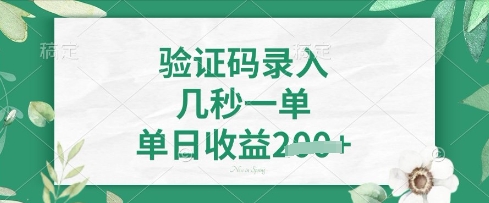 看图识字，5秒一单，单日收益轻松4张【揭秘】-智汇榜