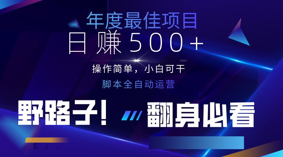 (14335期)云机全自动答题日赚500+,轻松实现睡后收益,操作简单,2025最新野路子...-智汇榜