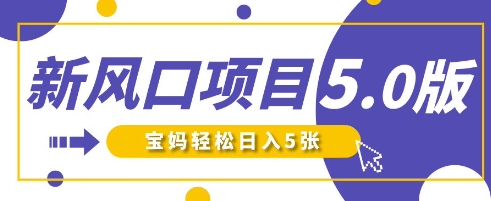新风口项目5.0版!即梦AI做爆款萌娃说话视频,单日涨粉2W+,新手宝妈轻松日入5张-智汇榜