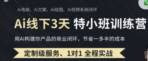 AI实操培训第20-21期线下，0基础保姆级教程，3月最新整理，企业获客、降本增效、打造超级个体-智汇榜
