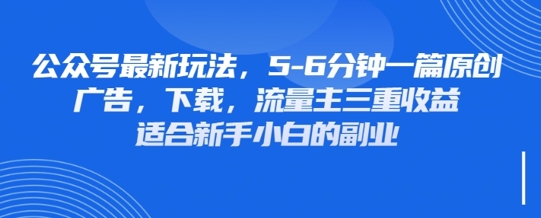 最新公众号玩法，利用壁纸头像表情包等素材，享受广告，下载，流量主三重收益变现-智汇榜